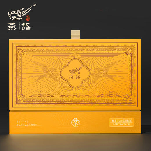 燕语暮白(2014贡眉)老白茶礼盒装150g 商品图0