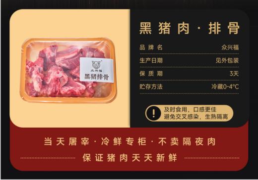 众兴福黑猪排骨500g【MJ】 商品图1