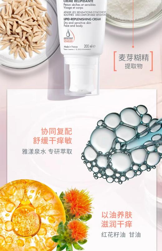 雅漾雅漾三重专研舒缓霜200ml 商品图3