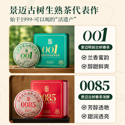 【回家之旅专享】2024年回家之旅纪念茶满春+0085小胖饼+001小胖饼+景迈春蕊+岩冷茶祖民族布袋景迈古树普洱茶春茶生茶熟茶散茶587g 商品图1