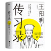 【磨铁】传习录（2024） 王阳明著 王赫译注 商品缩略图0