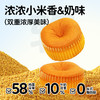 【基地直邮到家】面包计划松软水牛奶小米糕300g/袋装 商品缩略图1