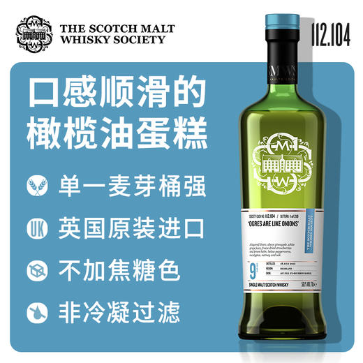 SMWS苏格兰麦芽威士忌协会  112.104 洋葱与食人魔（买赠一年会籍） 商品图1