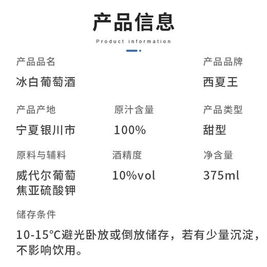 【中国农垦】西夏王 阳台系列-冰白葡萄酒 女士低度甜酒微醺冰白甜型冰酒 750ml 商品图5