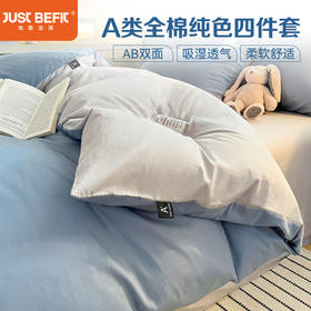 【品牌直发】加倍生活 A类全棉米兰纯色四件套床单床笠款可选