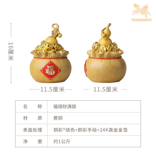 铜师傅 铜摆件《福禄财满袋》桌面客厅玄关家居工艺装饰品摆件 商品图6