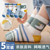 【爆款5双装！】儿童袜子女春夏新款网眼薄款韩版男女童运动袜 商品缩略图10