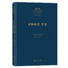 泰阿泰德 智者(中外哲学典籍大全·外国哲学典籍卷) 商品缩略图0