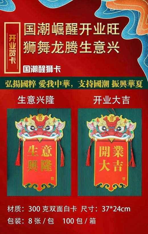 醒狮开业卡（8套/包） 商品图2