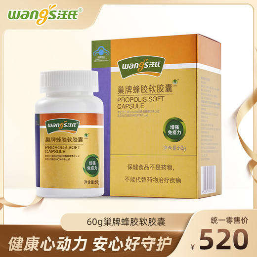 120粒汪氏牌紫悦软胶囊 120粒/盒 健康心动力 安心好守护 商品图0