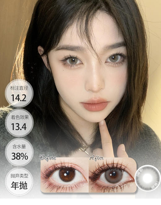 「很贵很好戴」莱西棕 莱西灰 年抛 BEBEBEST 商品图0