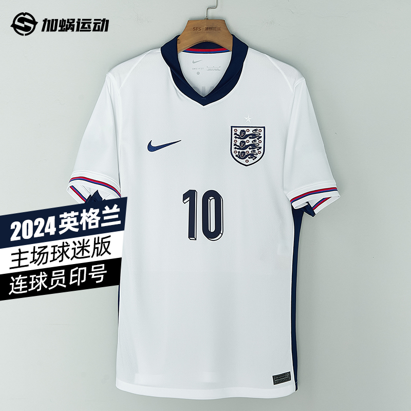 SFS正品 Nike耐克2024欧洲杯英格兰主场球迷版球衣FJ4285-100
