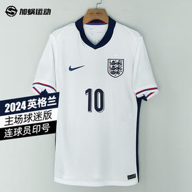 SFS正品 Nike耐克2024欧洲杯英格兰主场球迷版球衣FJ4285-100