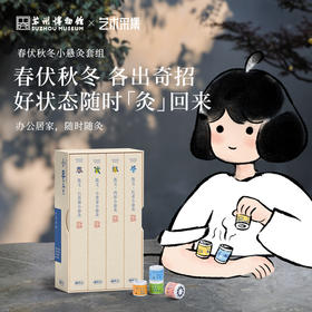 苏州博物馆 真不二小悬灸套组