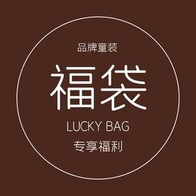 限量福利！119抢3件（2件卫衣+1件卫裤）迪*尼代工厂出！品质中的精品，妈妈们快冲，每一款都好看！！！