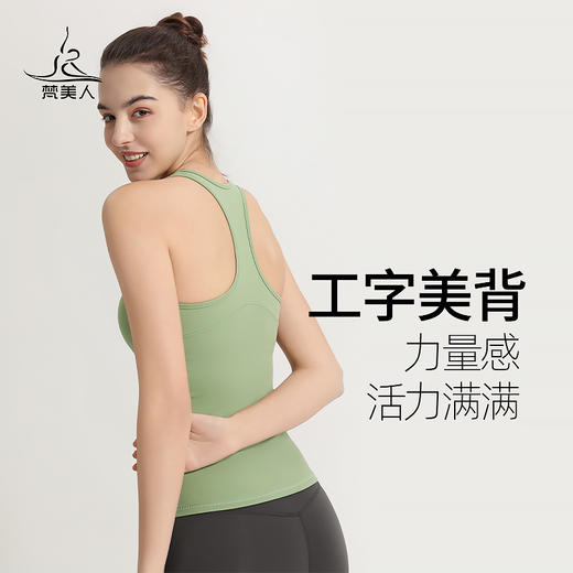 梵美人 F5076  瑜伽背心 一体胸垫  裸感 商品图2