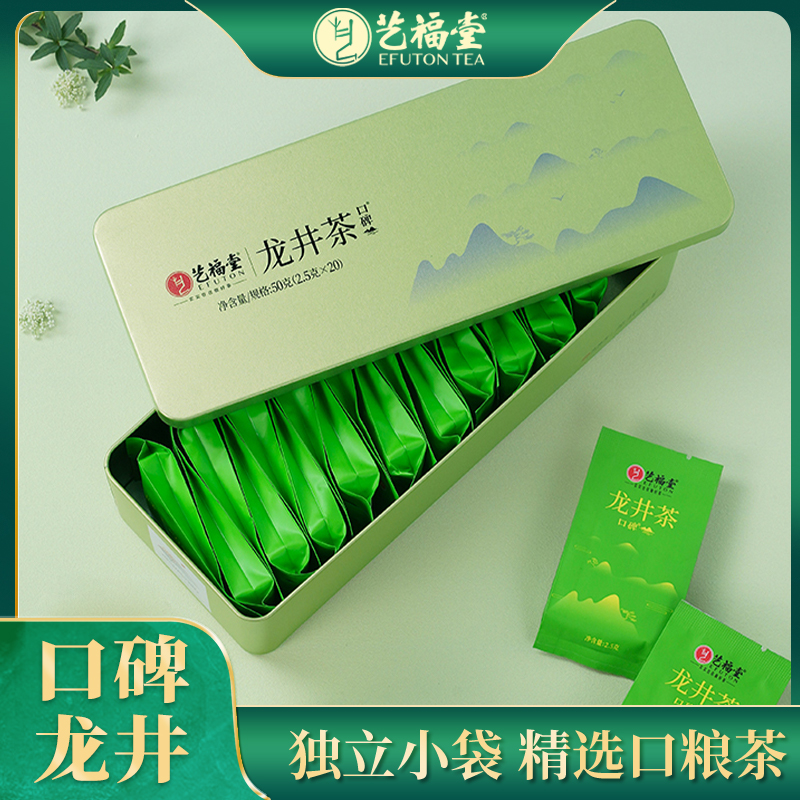 【超值补贴】艺福堂茶叶雨前口碑龙井杭州特产尝鲜装50g