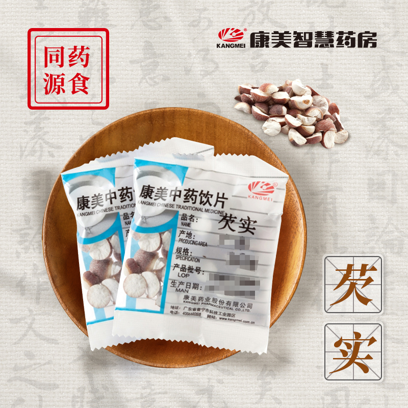 芡实/鸡头米 药食同源康美中药饮片 独立小包装10g起