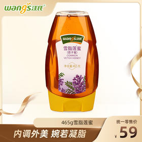 天然雪脂莲蜜465g 内调外美 婉若凝脂