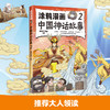 涂鸦漫画中国神话故事（全三册） 商品缩略图5