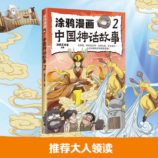 涂鸦漫画中国神话故事（全三册） 商品图5