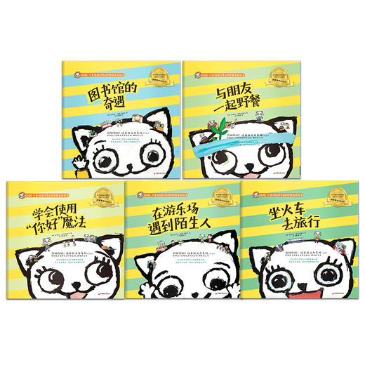 KiKi猫 你好你好！ 社交力培养系列（1-5） 商品图0