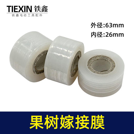 【货号04577】嫁接膜3厘米宽200米长PE材料果树嫁接胶带包扎缠绕膜 商品图0