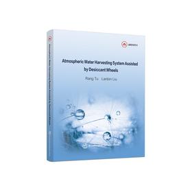 转轮辅助空气冷却取水技术=Atmospheric Water Harvesting System Assisted by Desiccant Wheels:英文/涂壤，刘兰斌著