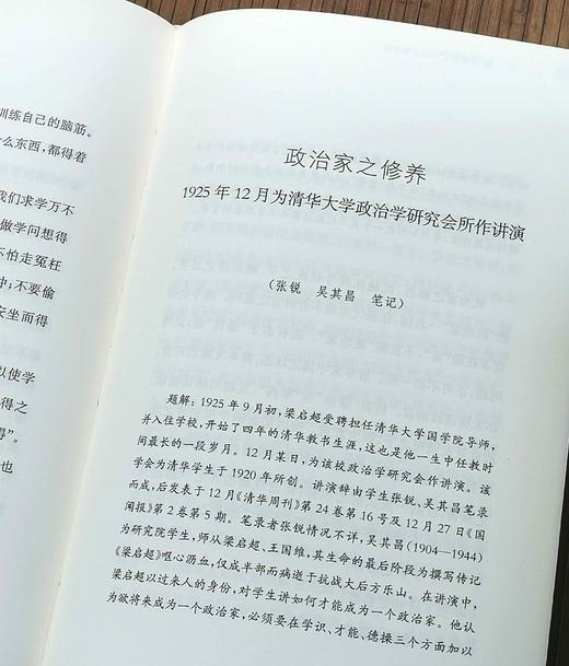 《我们今天怎样做父亲》《致新新青年的三十场讲演》，精装，32开，梁启超著，上海古籍出版社2020年一版五印，两册定价：168，售价：75.6，品相9成。 商品图13