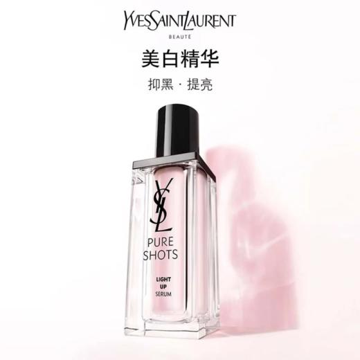 YSL圣罗兰美白精华 商品图0