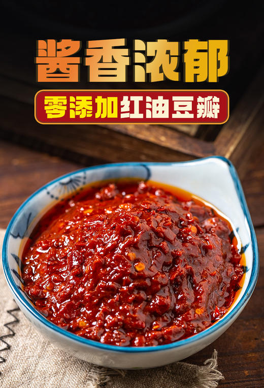 鹃城牌 零添加易拉罐装郫县豆瓣红油360g 商品图1