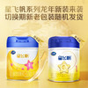飞鹤星飞帆婴儿配方奶粉1段 700g 商品缩略图1
