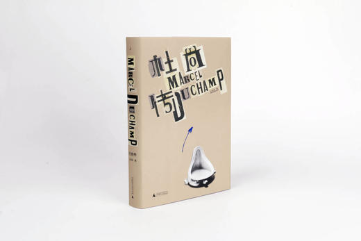 杜尚传（第二版）王瑞芸 著 商品图2