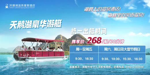 天鹅湖豪华游艇 商品图1