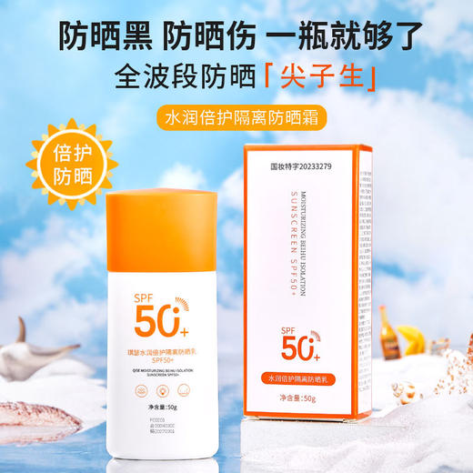 新品【夏季福利！拍一发二！】琪瑟水润倍护隔离防晒乳spf50+，清透不粘腻，防水、防汗、持久耐晒、清爽不干；让你随心所欲玩转夏日，360°不怕晒伤，也不怕暴汗！防晒神器，夏日必备！ 商品图3