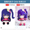 有货 日本正版 我推的孩子 Chibi 坐姿毛绒公仔 挂件 周边谷子 商品缩略图1