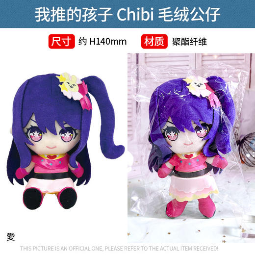有货 日本正版 我推的孩子 Chibi 坐姿毛绒公仔 挂件 周边谷子 商品图1