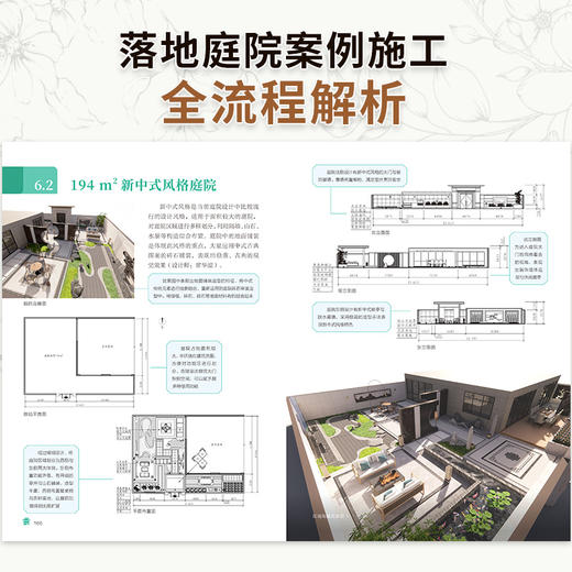 庭院造景施工手册  基础工程与景观小品 商品图4