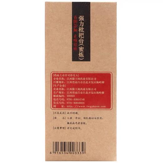 KJ 滕王阁 强力枇杷膏(蜜炼) 300g 养阴敛肺 止咳祛痰 支气管炎咳嗽 商品图2