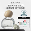 【十点读书专属】栖溪他乡系列·茉莉素心&佩兰当归 30ml 赠同款试香淡香水持久留香tf 商品缩略图2