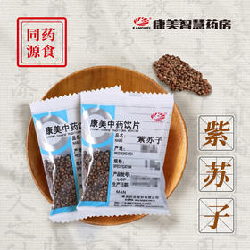紫苏子/苏子 药食同源康美中药饮片 独立小包装10g起