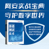 渗透测试技术 渗透测试实战指南渗透*软件测试网络攻防实战计算机网络*网络技术书籍 商品缩略图0