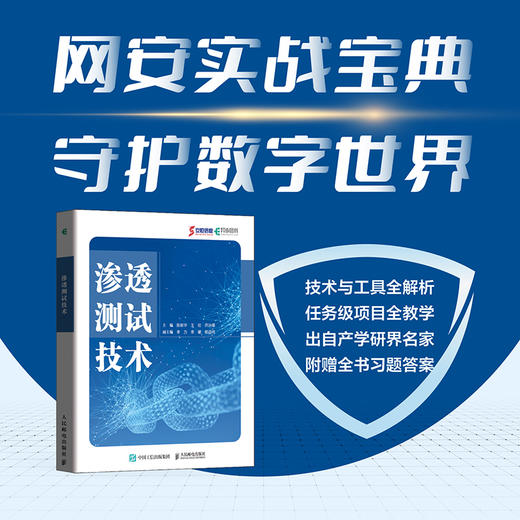 渗透测试技术 渗透测试实战指南渗透*软件测试网络攻防实战计算机网络*网络技术书籍 商品图0