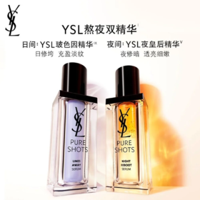 YSL圣罗兰熬夜抗老双精华 淡纹修护玻色因精华