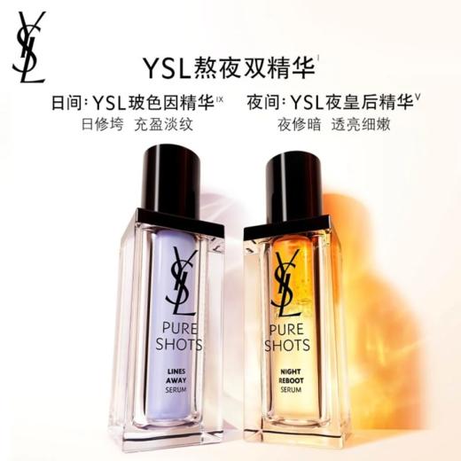 YSL圣罗兰熬夜抗老双精华 淡纹修护玻色因精华 商品图0