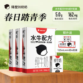 【秋田满满专属踏春季活动】mini奶 组合赠送