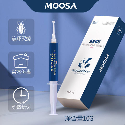 【蟑螂克星】陌莎确邦-杀虫饵剂 轻松一点 连环灭虫 根源除蟑 药效长久！一只取食 全窝死亡 适用厨房/卧室/卫生间/客厅 杀“蟑”刻不容缓 商品图0