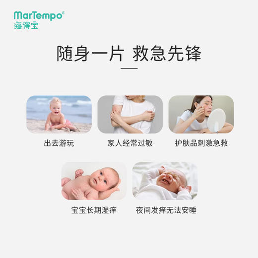 海得宝凯普斯马齿苋爽身贴 商品图4