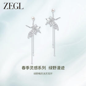 ZEGL设计师绿野漫迹系列蝴蝶耳环女2024新款贝珠流苏耳钉精灵耳饰