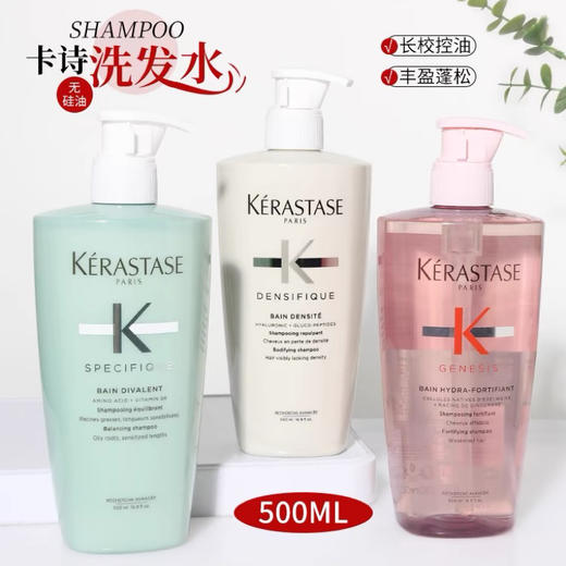 Kerastase卡诗 洗发水500ml系列 长效控油 丰盈蓬松 净澈清洁头皮与发丝【一般贸易】 商品图2